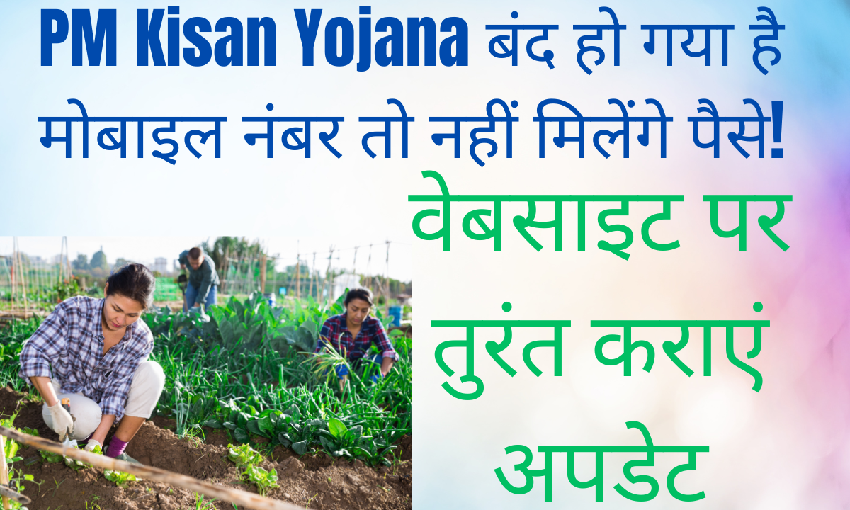 PM Kisan Yojana