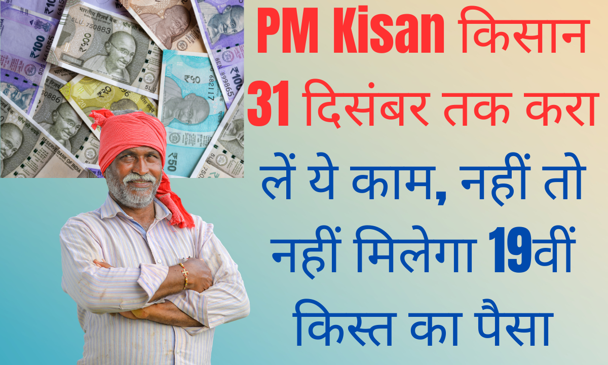 PM Kisan