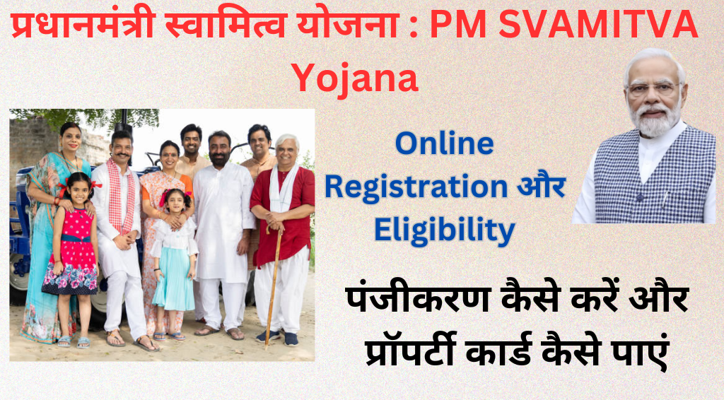 PM SVAMITVA Yojana