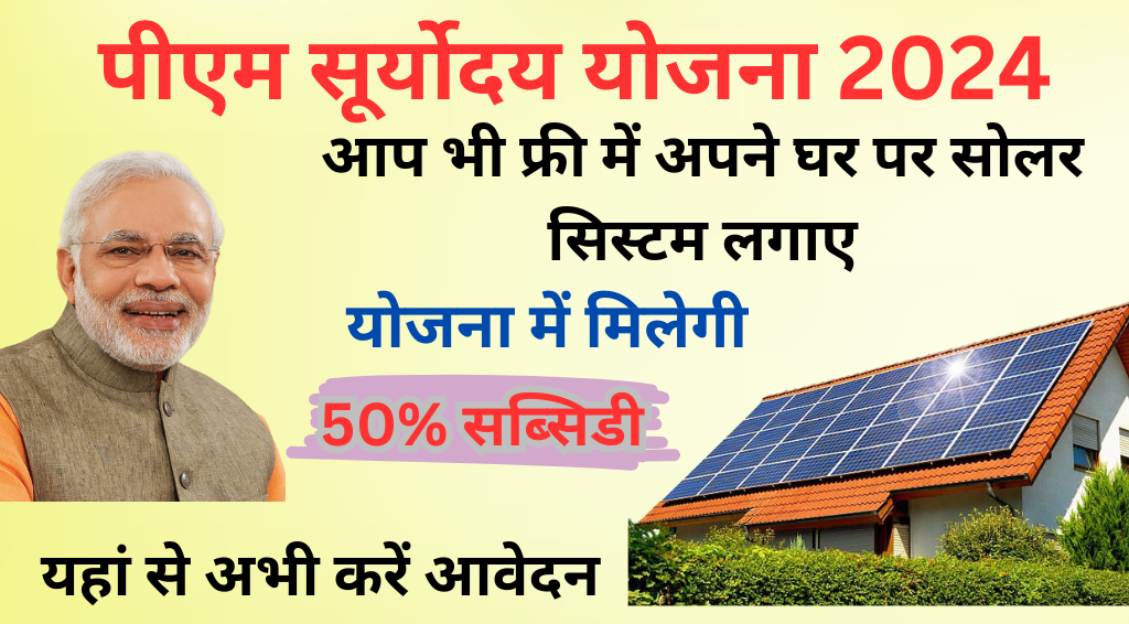 Pradhan Mantri Solar Panel Yojana