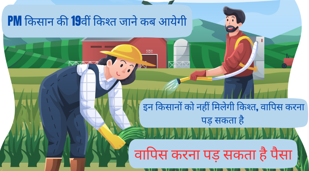 PM Kisan Samman Nidhi 19th Installment