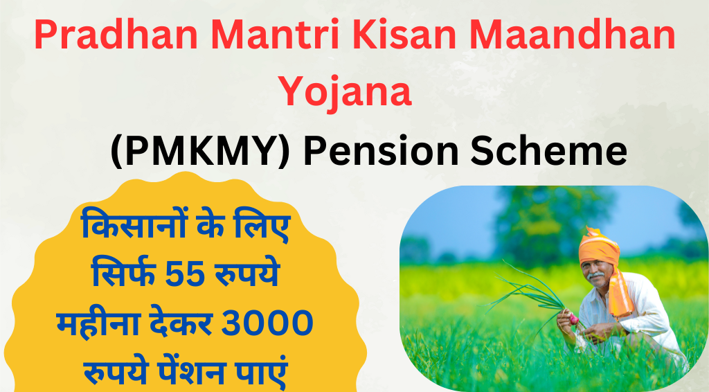 Pradhan Mantri Kisan Maandhan Yojana