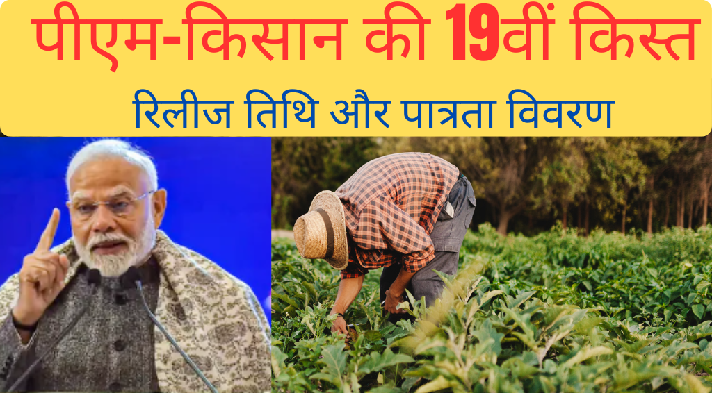 p m kisan next installment